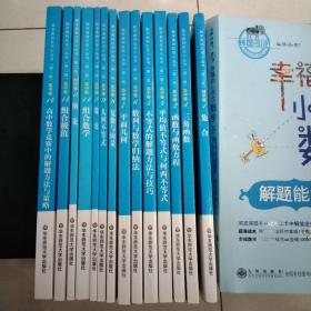 数学奥林匹克小丛书.1一14册全套.高中卷（第2版）