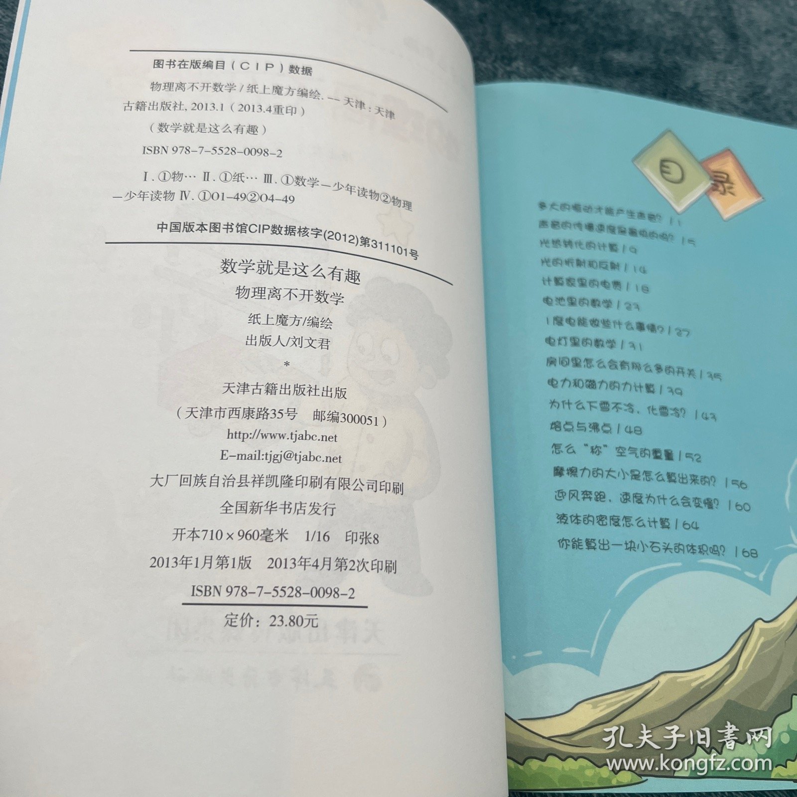 物理离不开数学