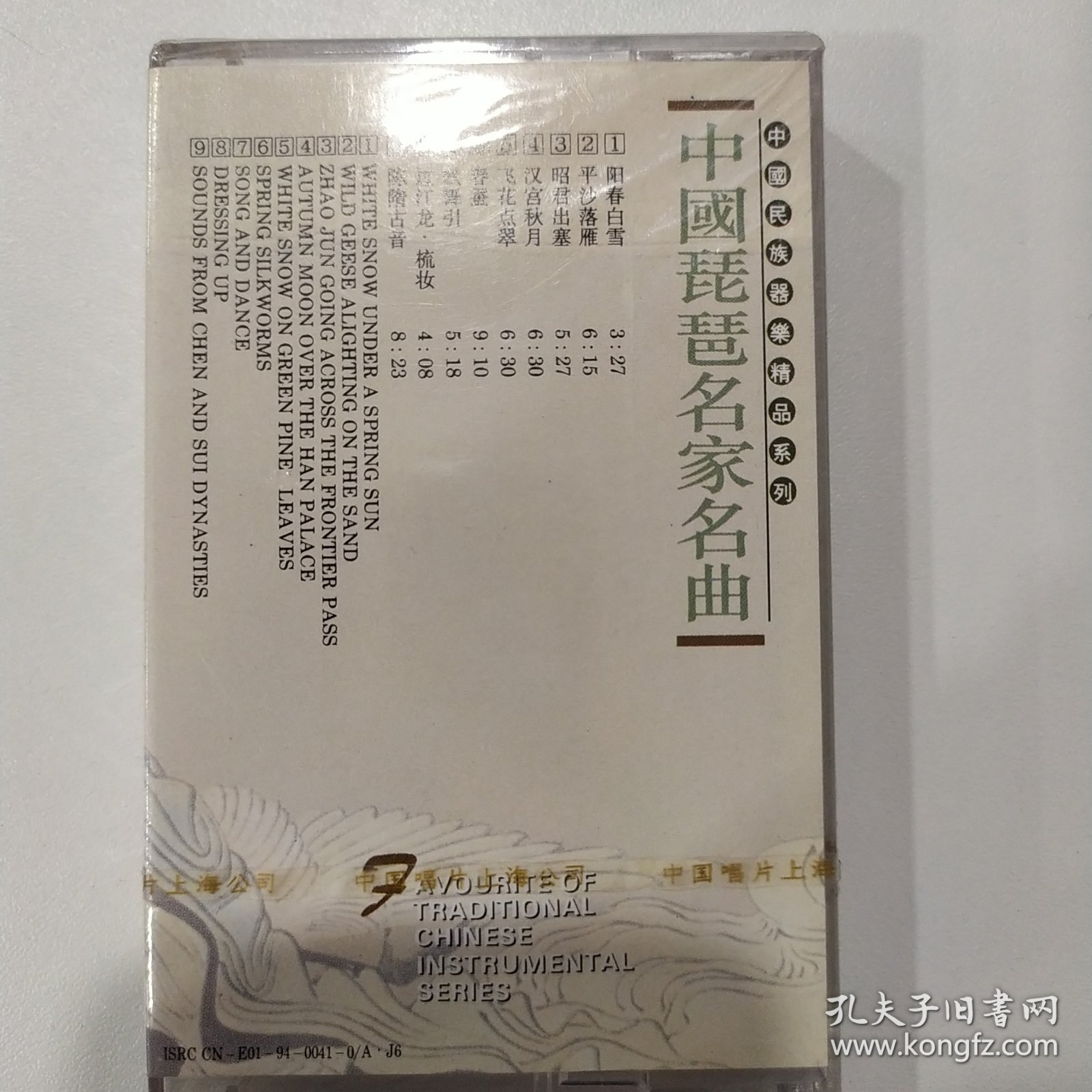 音乐磁带：中国琵琶名家名曲 （全新 带塑封）