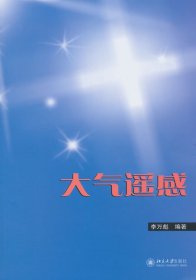 大氣遙感