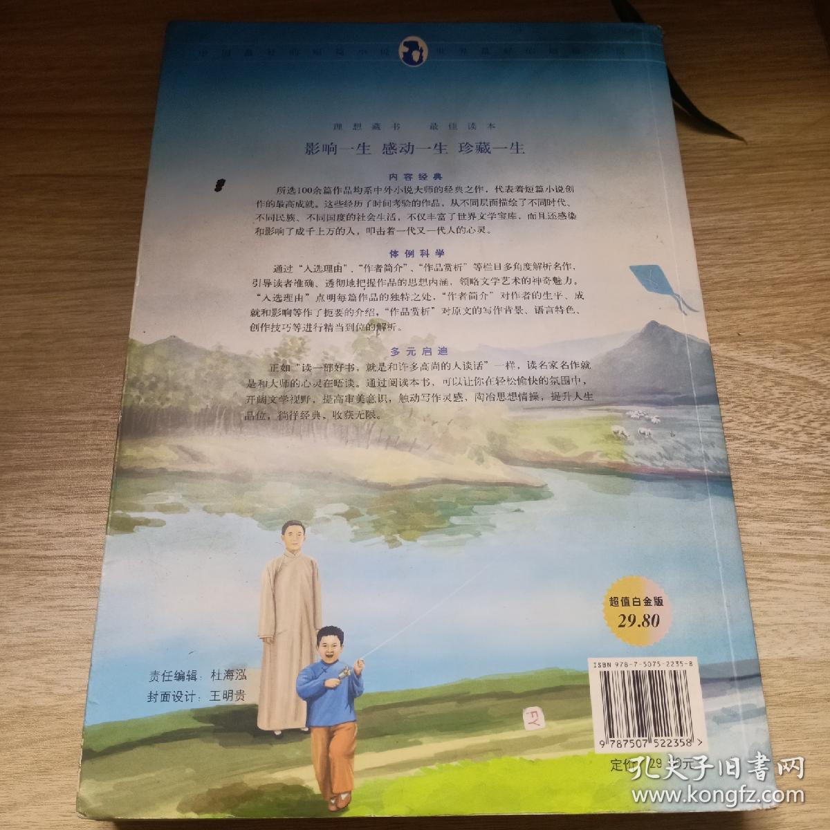 中国最好的短篇小说：世界最好的短篇小说大全集（超值白金版）书脊有处破损，有水印如照片