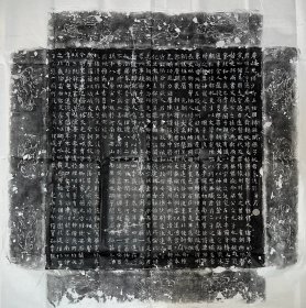 唐朝贺知章撰文姚彝誌銘拓片