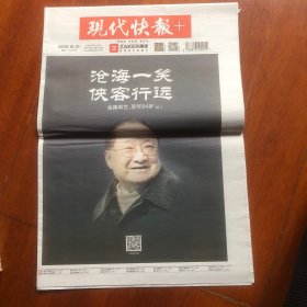2018年10月31日《现代快报》16版全（生日报）