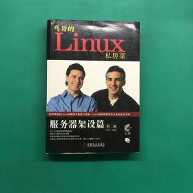 鸟哥的Linux私房菜：—服务器架设篇