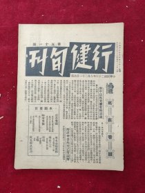 行健旬刊（第51期）