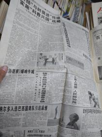 人民政协报（1999年11月4日）1—4版