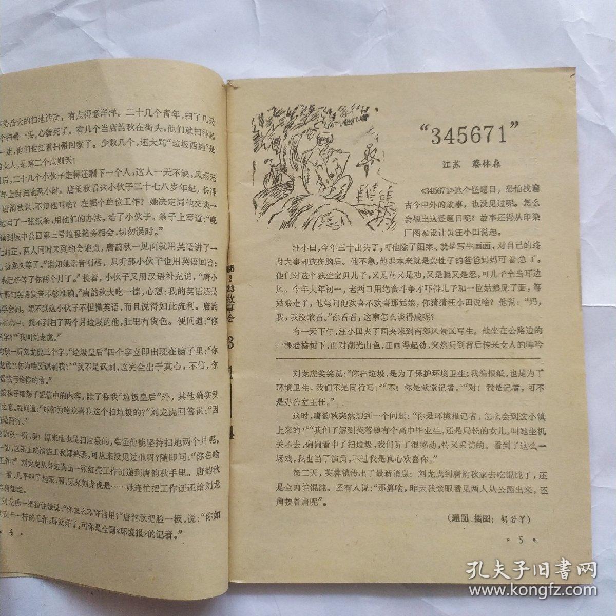 故事书(1985.3)