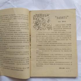 故事书(1985.3)