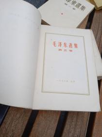 毛泽东选集，东北一版一印全5册，有黄斑无字划书衣是破后补上的，品依图看更多联系，东北的很少了！