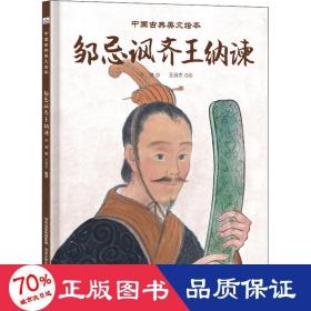 中国古典美文绘本（套装18册）
