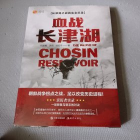 血战长津湖