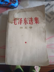 毛泽东选集