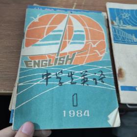 中学生英语1984  1