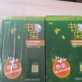 书虫：1级上下 附光盘 20册