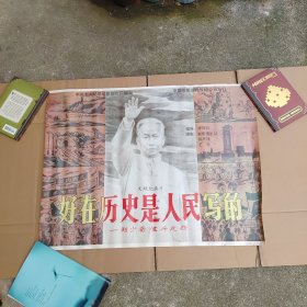 2开电影海报，好在历史是人民写的