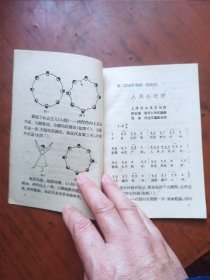 通俗文艺丛书:集体舞选