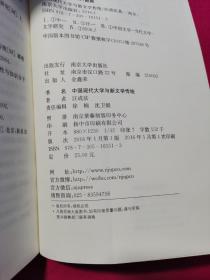 中国现代大学与新文学传统