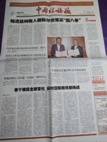 中国税务报（2011年6月17日   八版全）
