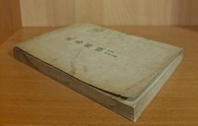 說易解頤 (內篇)