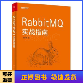 RabbitMQ实战指南