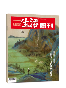 三联生活周刊 2024/15 气候变化