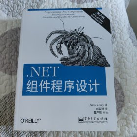.NET组件程序设计