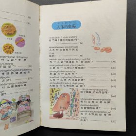 新世纪少儿百科:彩色注音版 身边科学