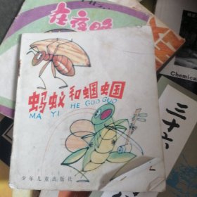 蚂蚁和蝈蝈