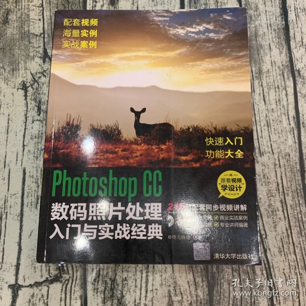 Photoshop CC数码照片处理入门与实战经典