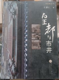 皇都与市井