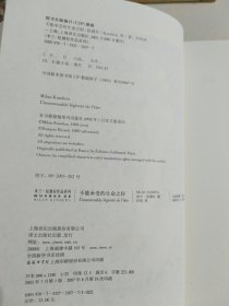 不能承受的生命之轻