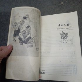 1973年: 泉州文艺(创刊号.74年第一期)共2册