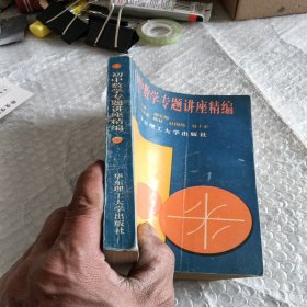 初中数学专题讲座精编