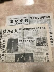 陕西日报1997年10月13日