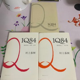 1Q84 BOOK 3：10月～12月（共三册）