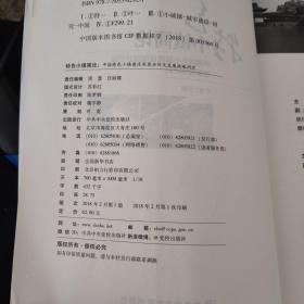 特色小镇简论：中国特色小镇建设深度分析与发展战略研究（叶宽签名本）