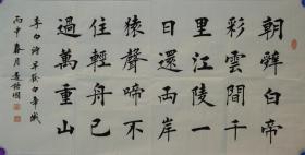 边梧国楷书【朝辞白帝彩云间】三尺整张