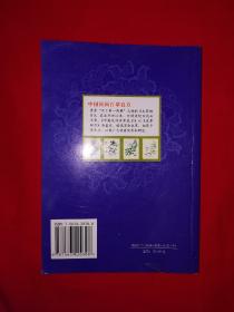 老版经典丨中国民间百草良方（全一册插图版）内收300多种中草药和大量验方秘方，仅印7000册！