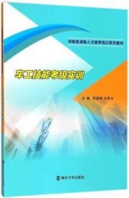 车工技能考级实训/技能型紧缺人才培养培训系列教材