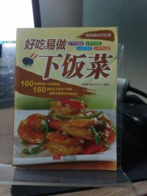 美食每刻好味道：好吃易做下饭菜