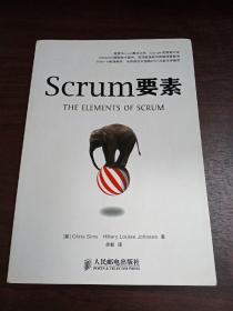 Scrum要素