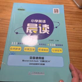 小学英语晨读英语读物小学生英语晨读经典28天双语读物背诵英语读物阅读书籍轻松学英语名作欣赏英文书籍扫码音频跟读单词默写书