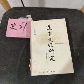 道家文化研究.第十七辑.“郭店楚简”专号