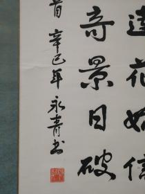 杨永青  130*32