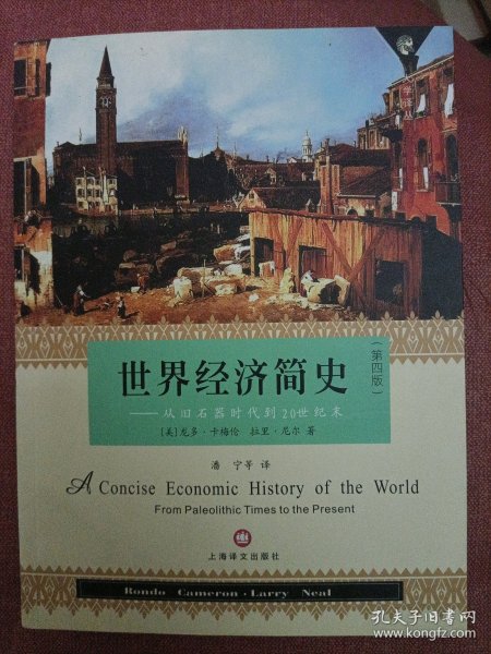世界经济简史