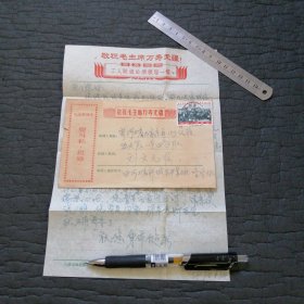 （实寄封）敬祝毛主席万寿无疆——邮票是纪115-4纪念抗日战争胜利二十周年