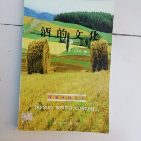酒的文化