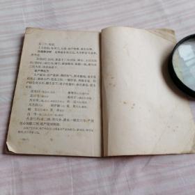 傅青主女科,一版一印