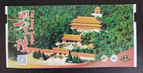 【门票】明十三陵