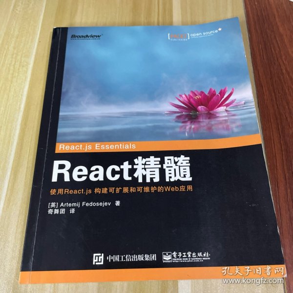 React 精髓